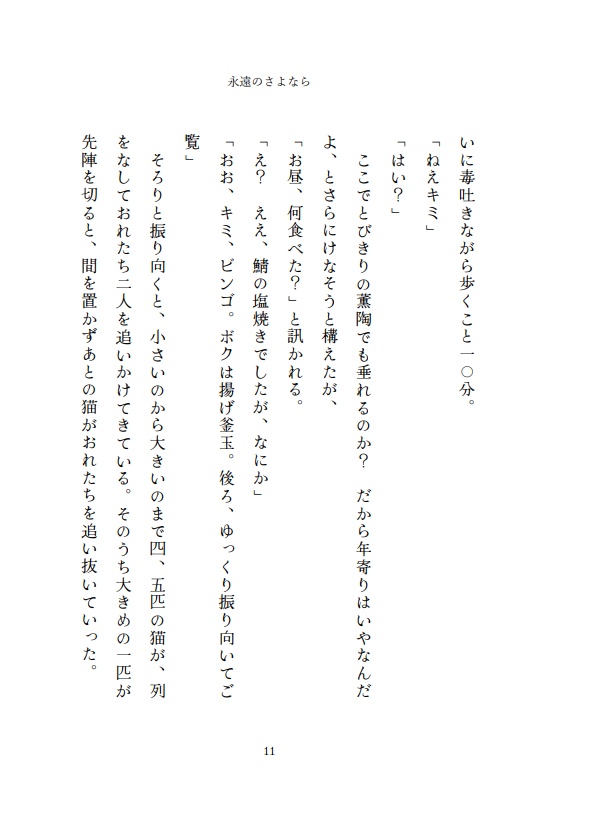 短編集 永遠のさよなら