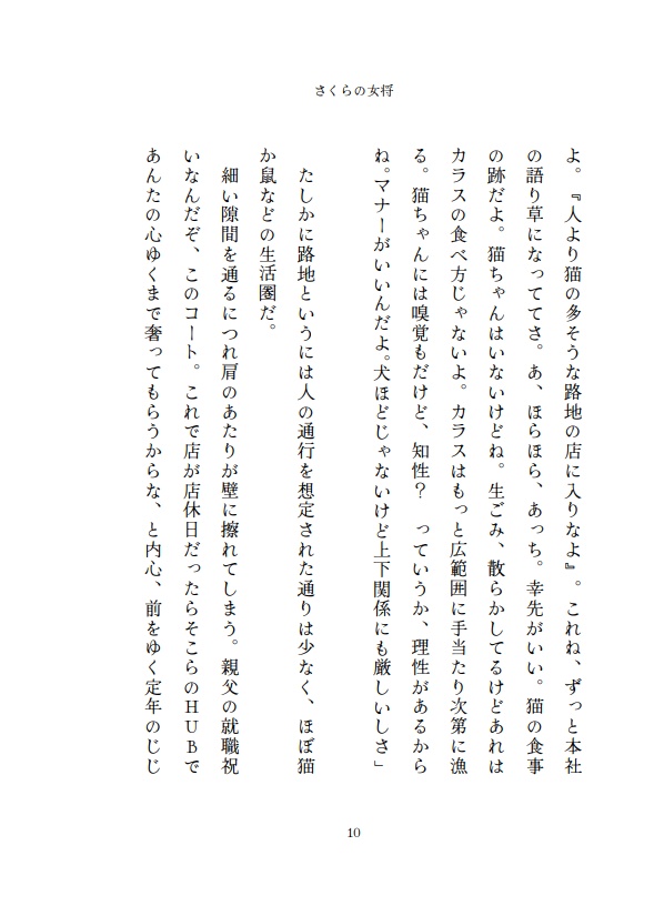 短編集 永遠のさよなら