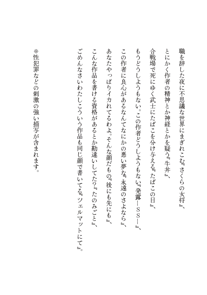 短編集 永遠のさよなら