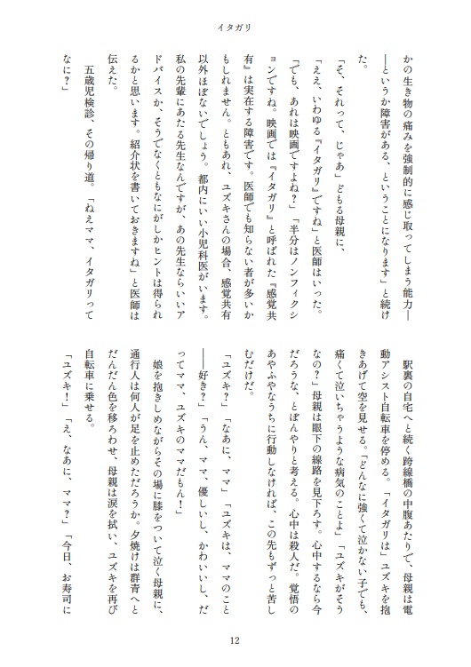 小説 イタガリ
