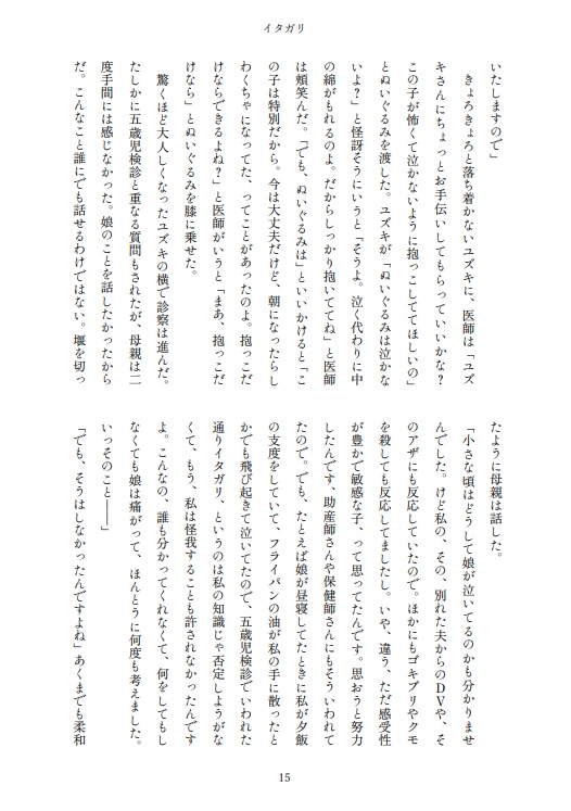 小説 イタガリ