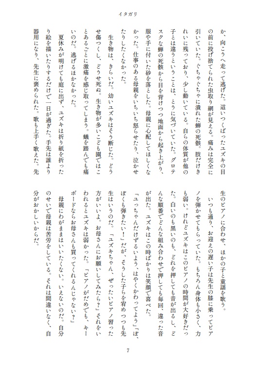 小説 イタガリ