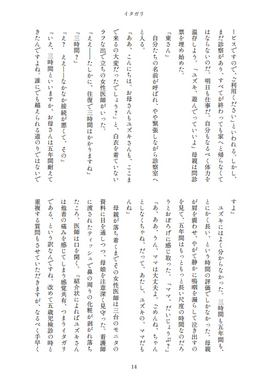 小説 イタガリ