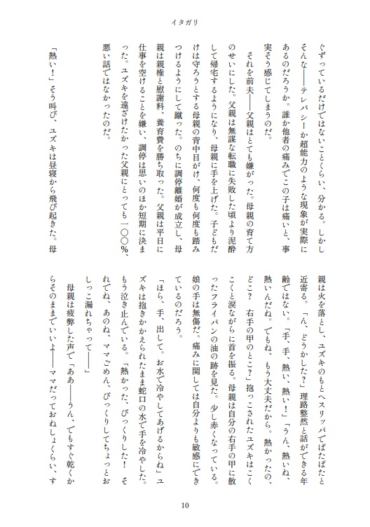 小説 イタガリ