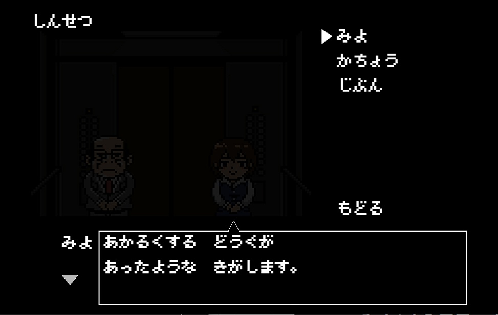 エレベーター ~性格不安定な僕とみよちゃんの物語~
