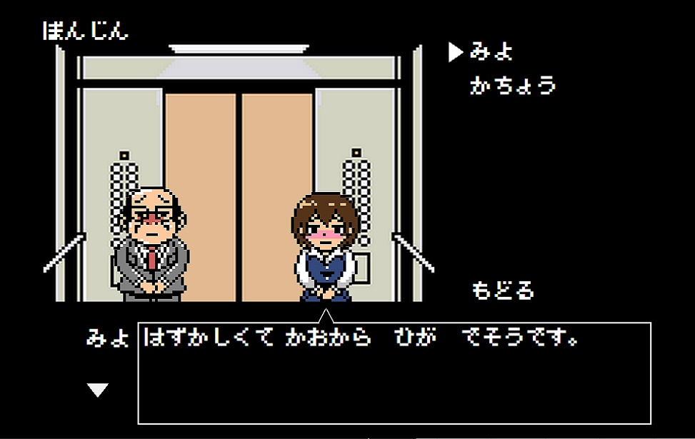 エレベーター ~性格不安定な僕とみよちゃんの物語~