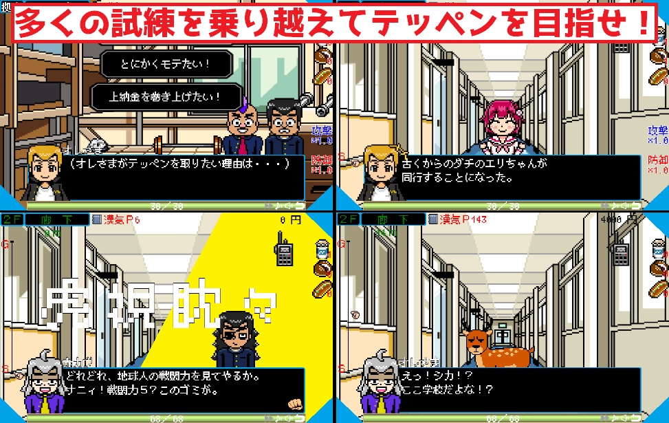 市立タイマン学園 ~LEGEND OF DELINQUENTS~