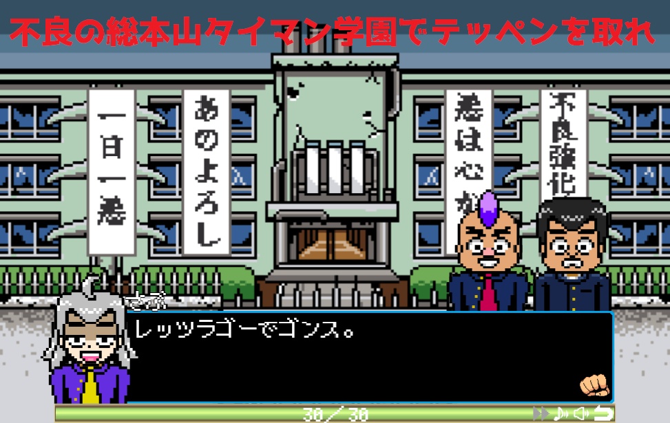 市立タイマン学園 ~LEGEND OF DELINQUENTS~