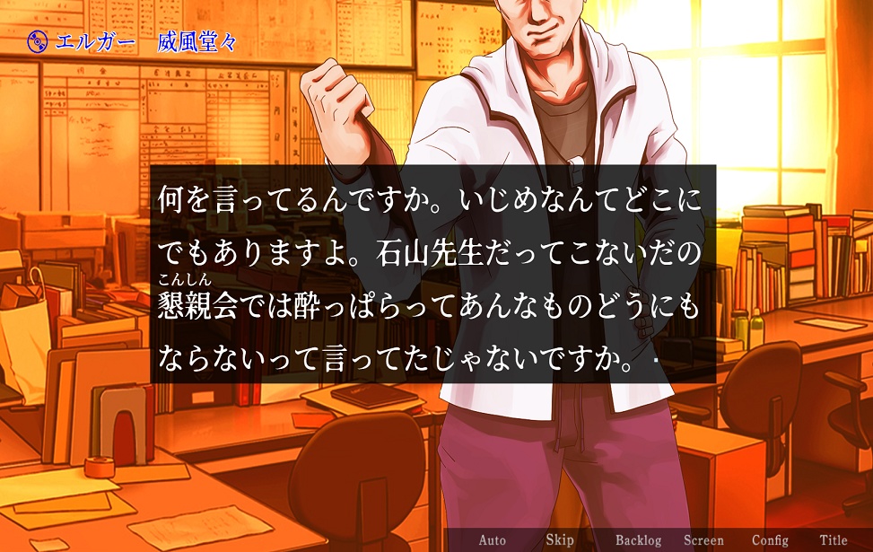 教室に巣食う悪魔たち