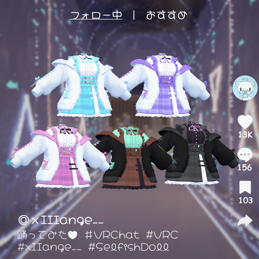 🎀🧸SelfishDoll🧸🎀【20アバター対応】