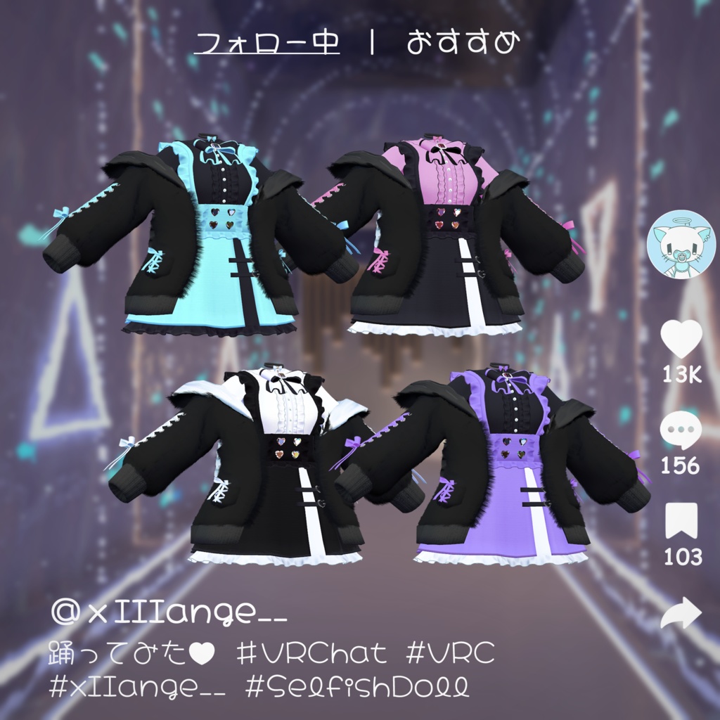 🎀🧸SelfishDoll🧸🎀【20アバター対応】