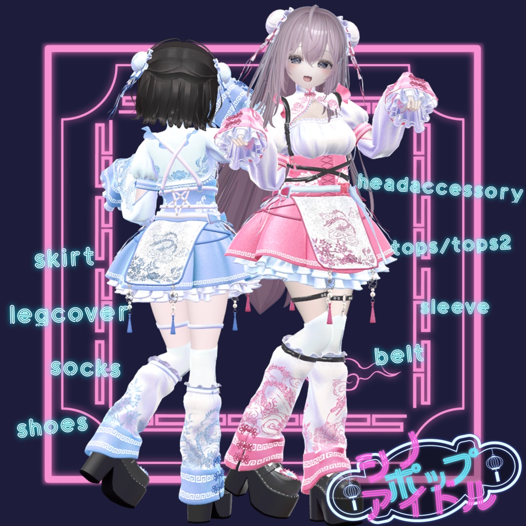 🐼☯ Sino Pop Idol ☯🐼【19アバター対応】