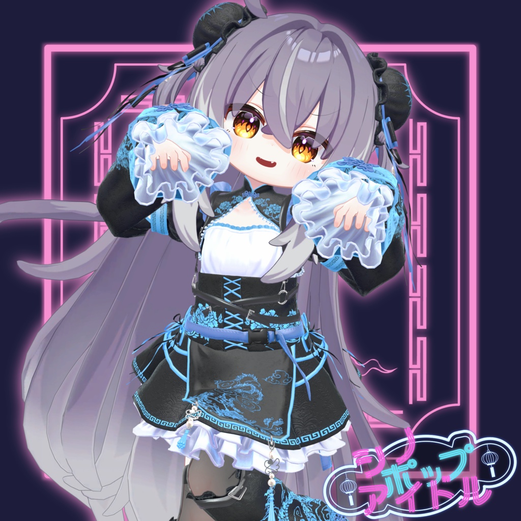 🐼☯ Sino Pop Idol ☯🐼【20アバター対応】