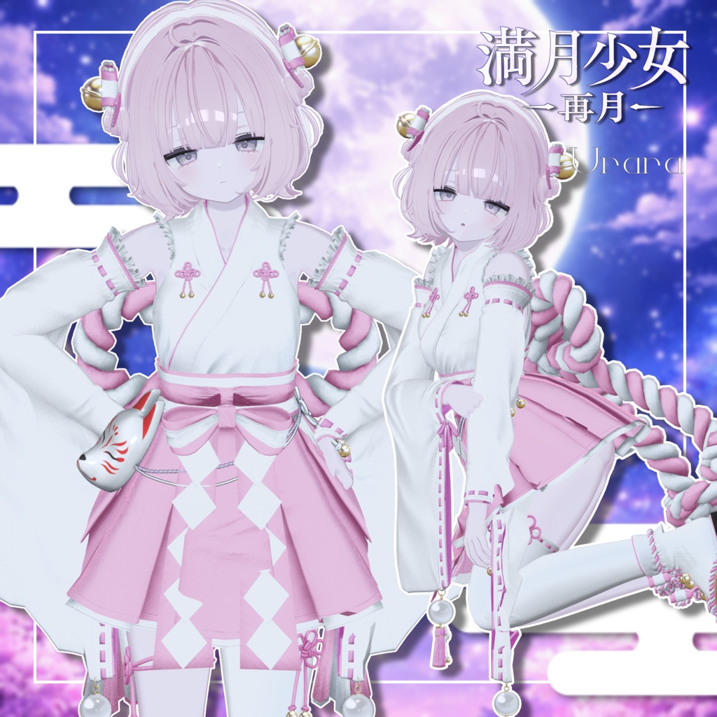 満月少女-再月-【22アバター対応】