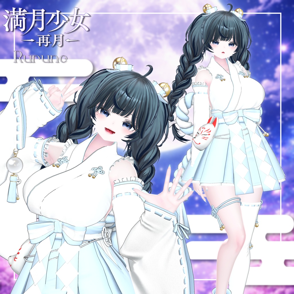 ✨sale✨満月少女-再月-【19アバター対応】