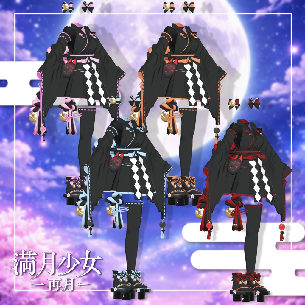 ✨sale✨満月少女-再月-【19アバター対応】