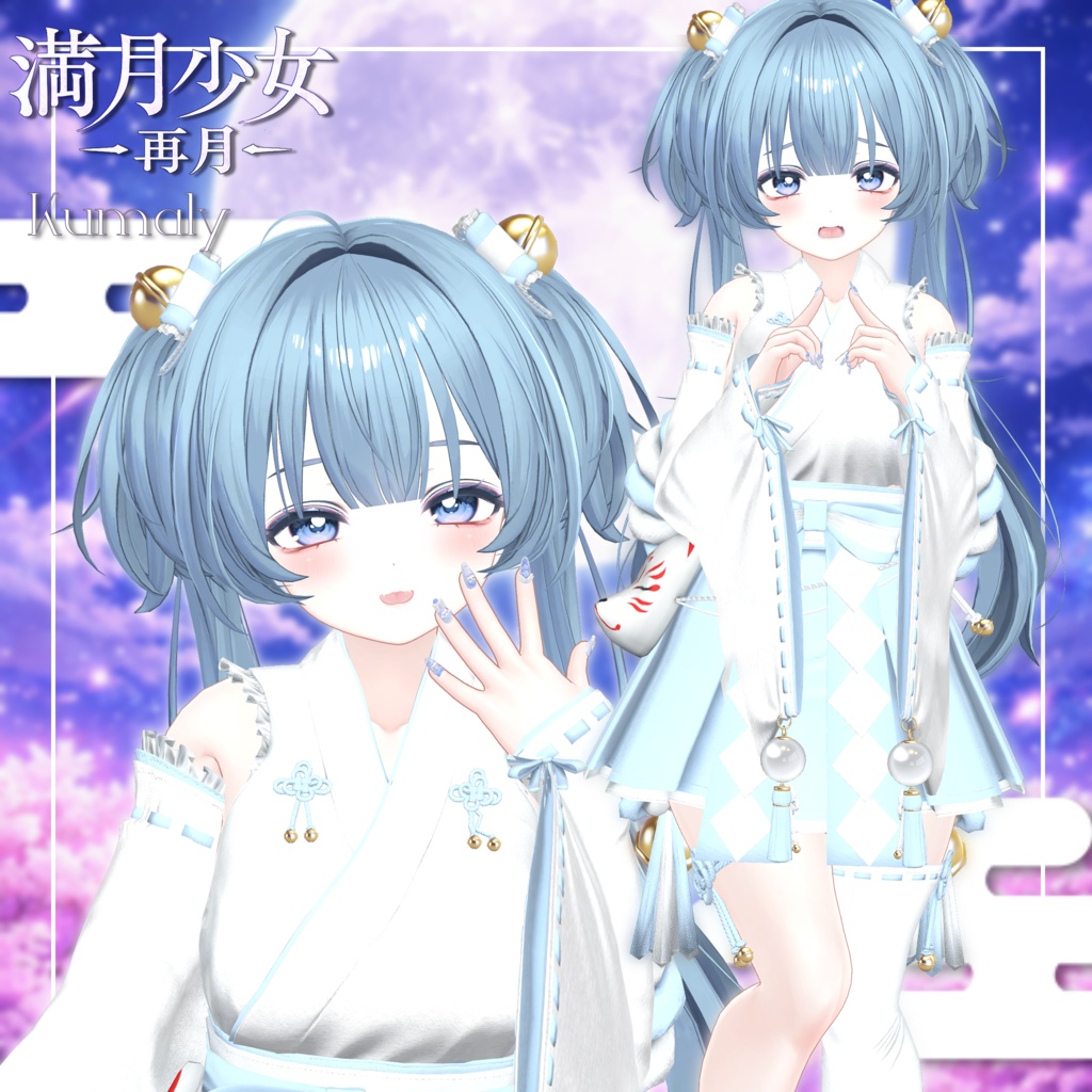 ✨sale✨満月少女-再月-【19アバター対応】