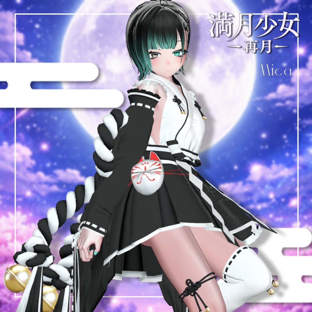 満月少女-再月-【21アバター対応】