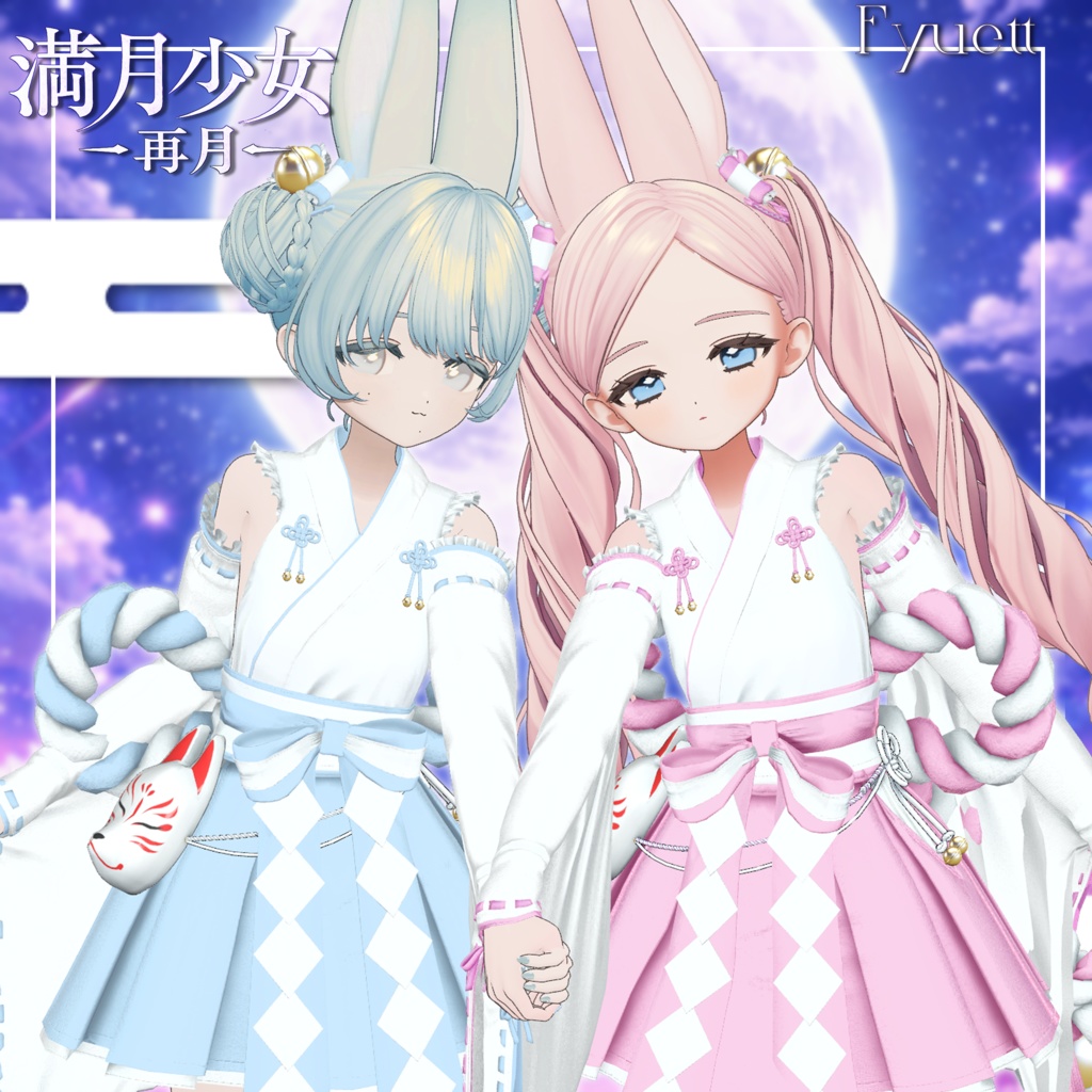 ✨sale✨満月少女-再月-【19アバター対応】