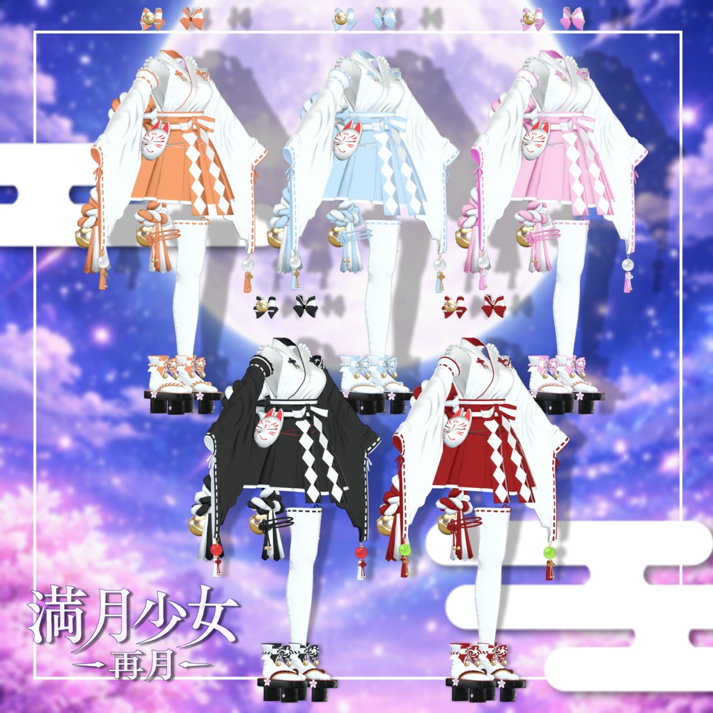 ✨sale✨満月少女-再月-【19アバター対応】