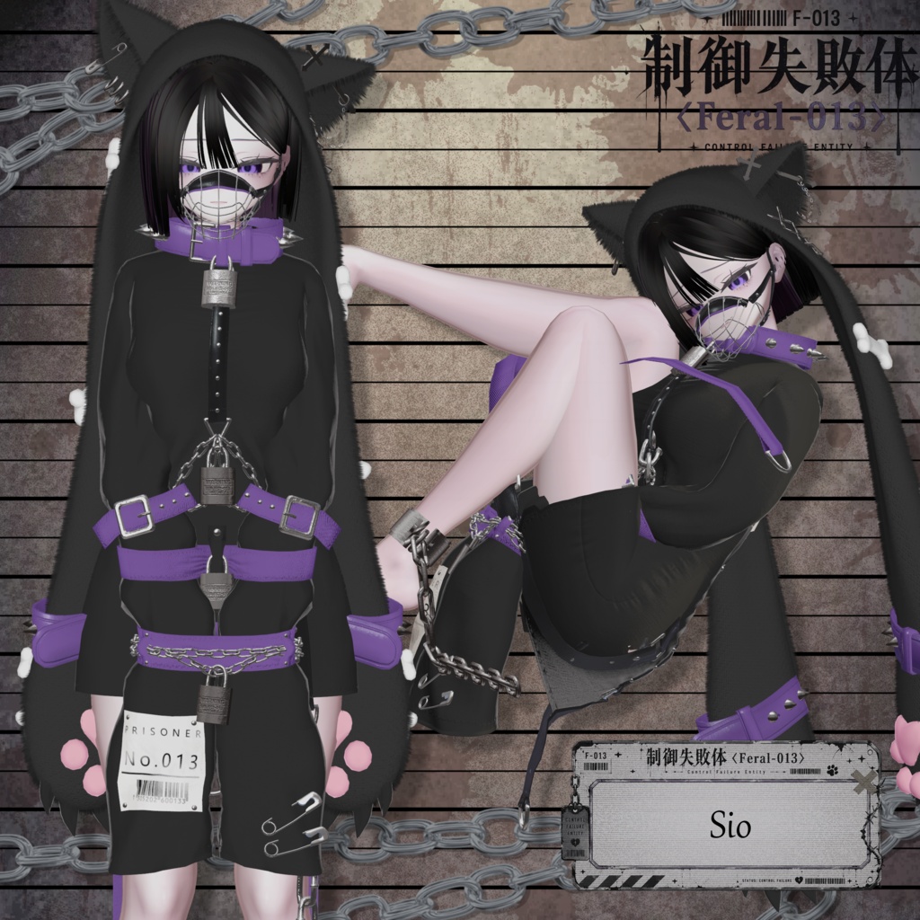 ⛓ 制御失敗体<Feral-13> ⛓
