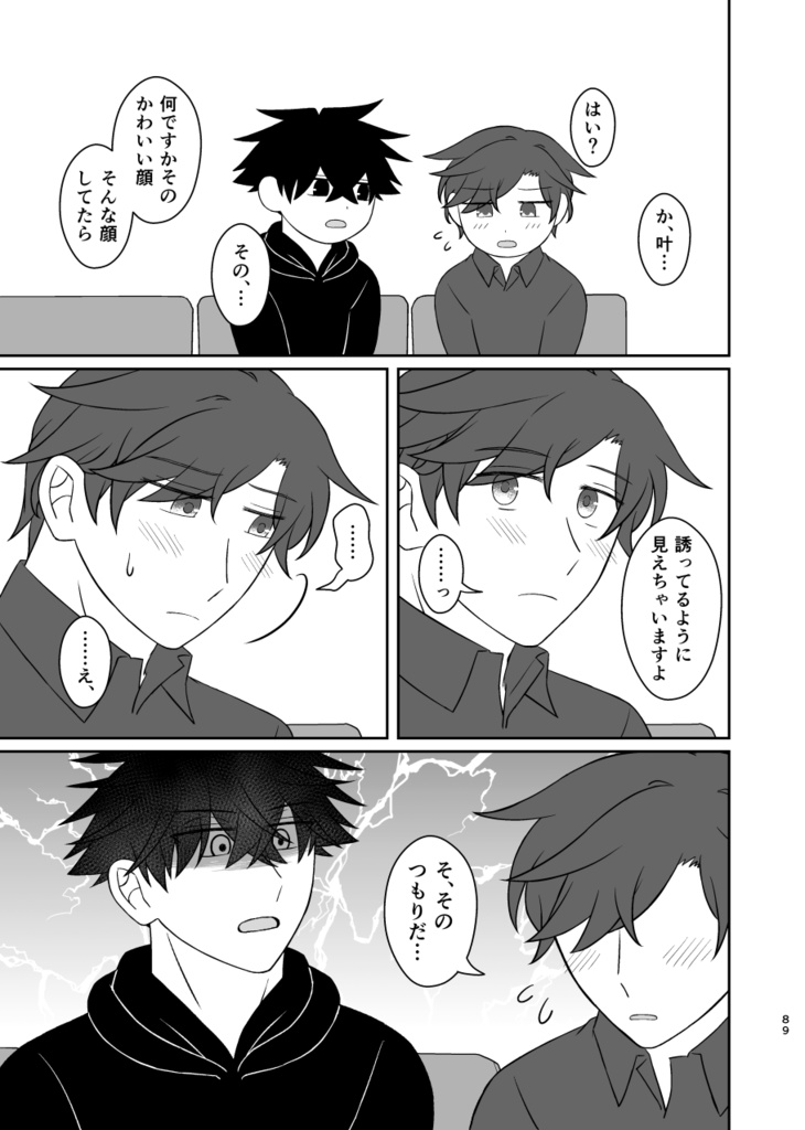 あんたと育む 再録本(冊子版)