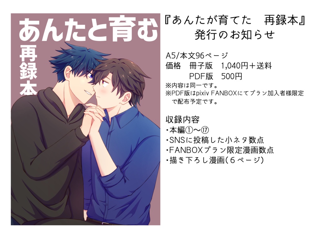 あんたと育む 再録本(冊子版)