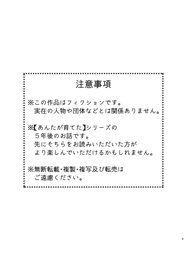 あんたと育む 再録本(冊子版)
