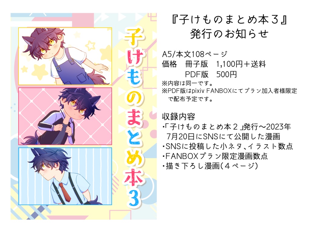 子けものまとめ本3(冊子版)