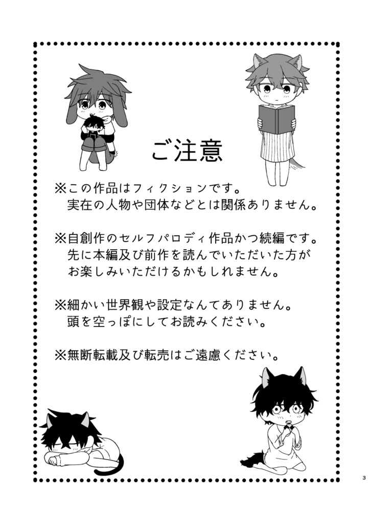 子けものまとめ本3(冊子版)