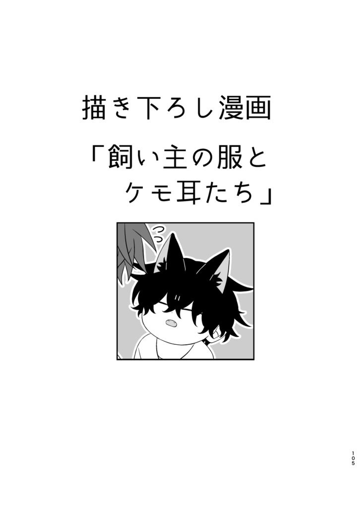 子けものまとめ本3(冊子版)