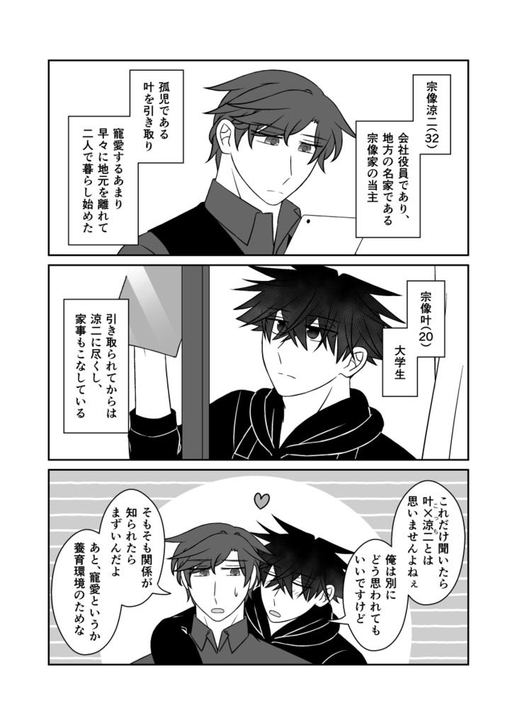 叶涼3コマ本(冊子版)