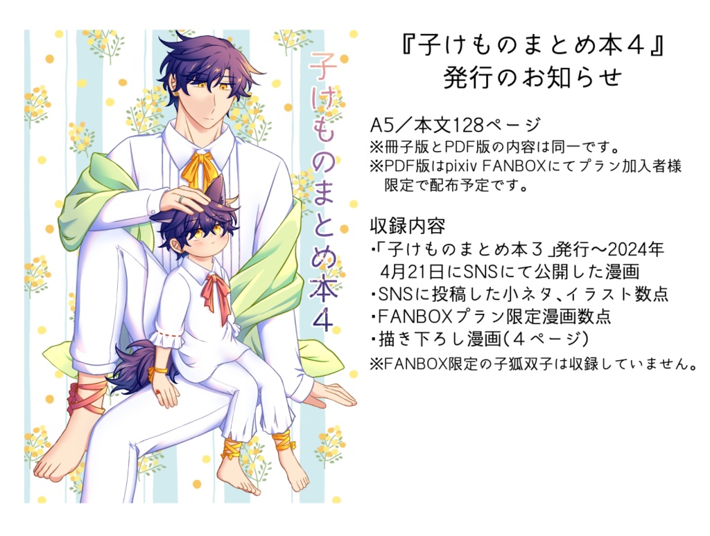 子けものまとめ本4(冊子版)