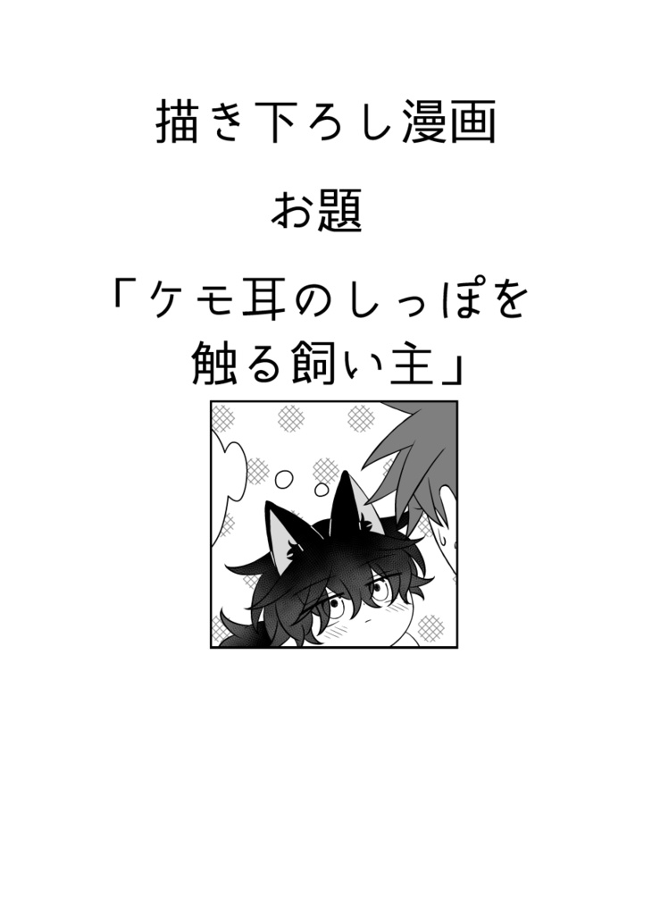子けものまとめ本4(冊子版)