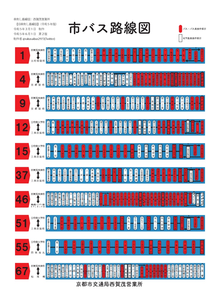 西賀茂営業所（旧串刺し路線図）（2023）