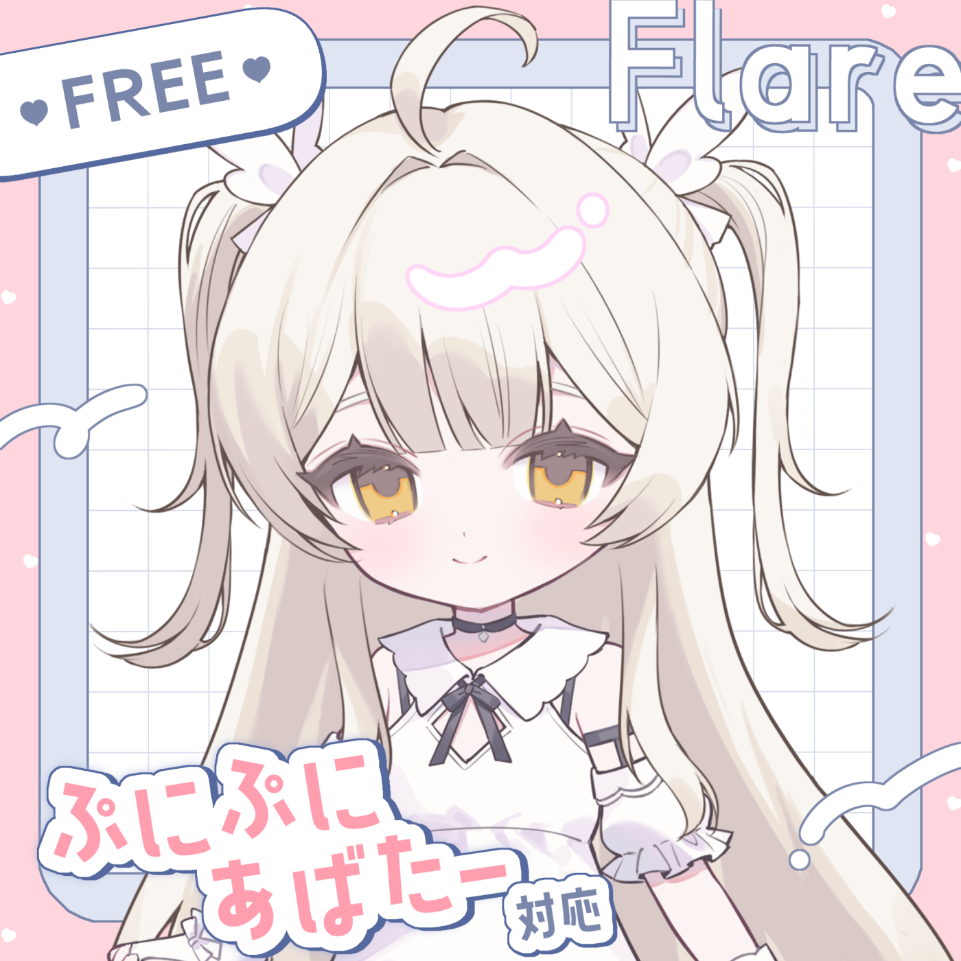 【FREE】フレアちゃんイラスト【 #ぷにぷにあばたー 対応】