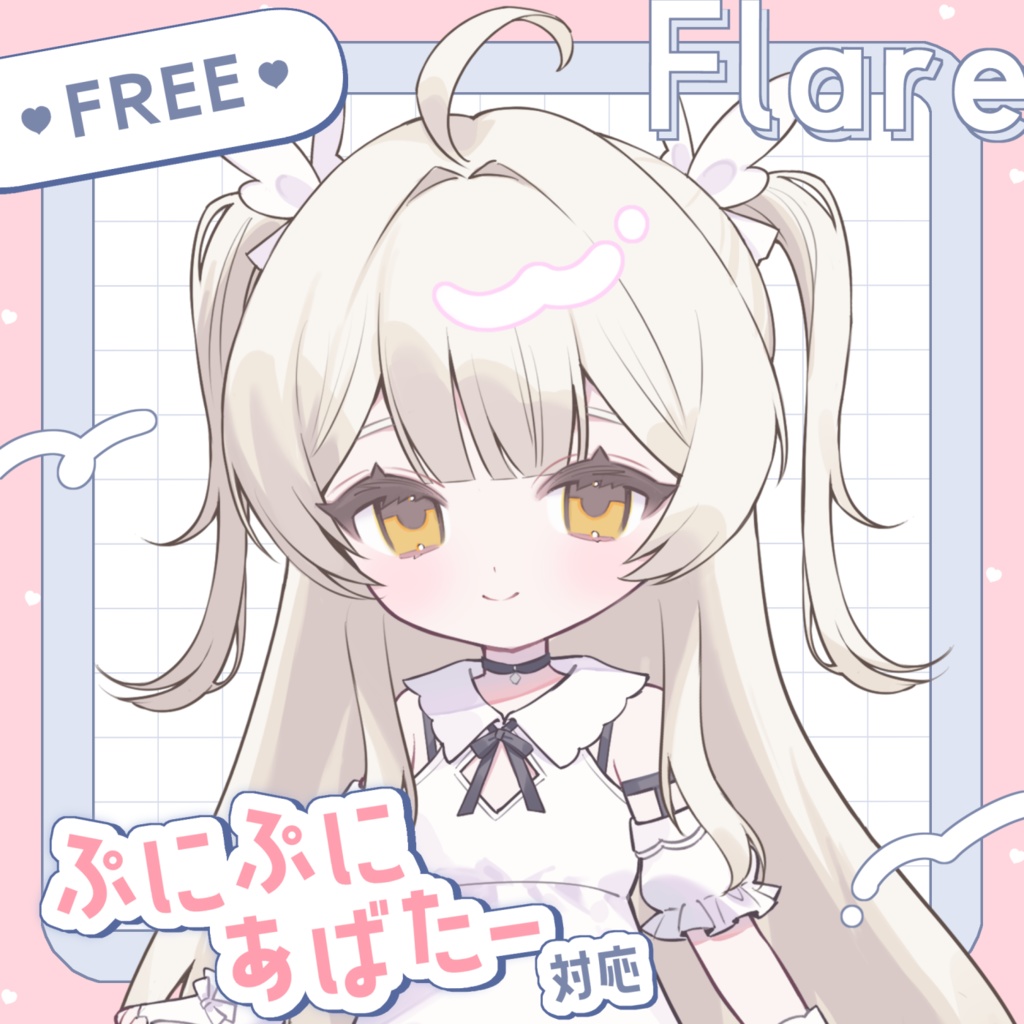 【FREE】フレアちゃんイラスト【 #ぷにぷにあばたー 対応】