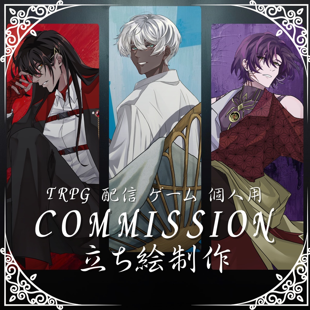 【COMMISSION】立ち絵制作依頼