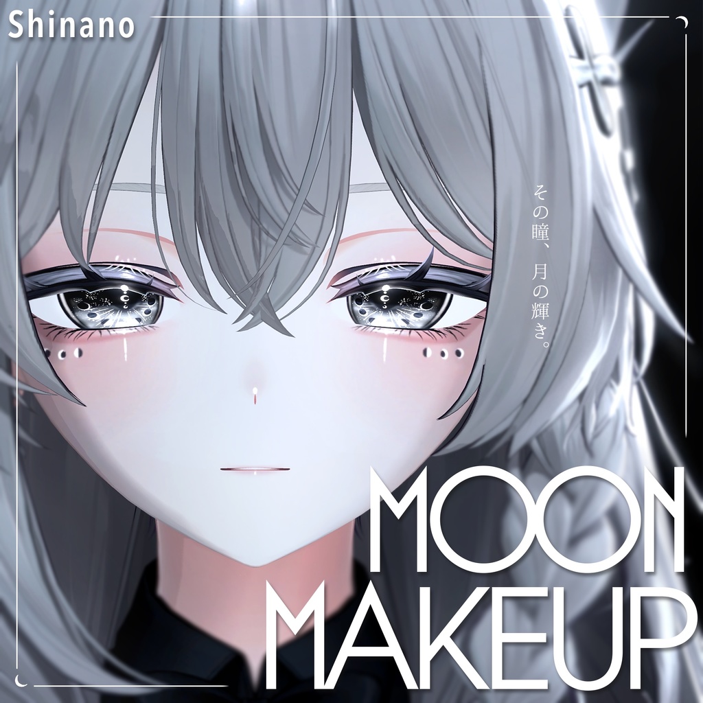 【しなの Shinano】ムーンメイク ☾ Moon Makeup ☾