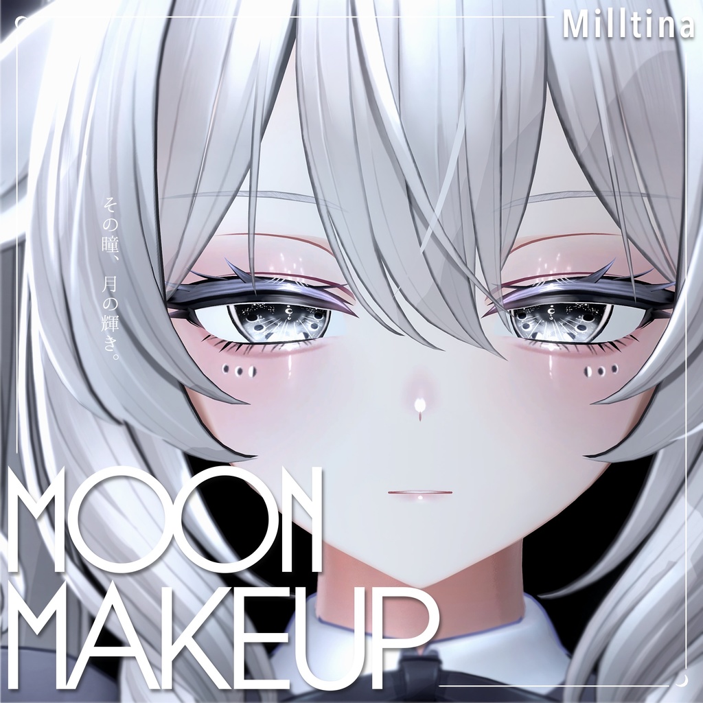 【ミルティナ Milltina】ムーンメイク ☾ Moon Makeup ☾