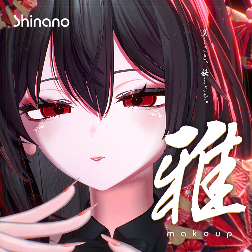 【しなの Shinano】雅メイク ❀ MIYABI Makeup ❀