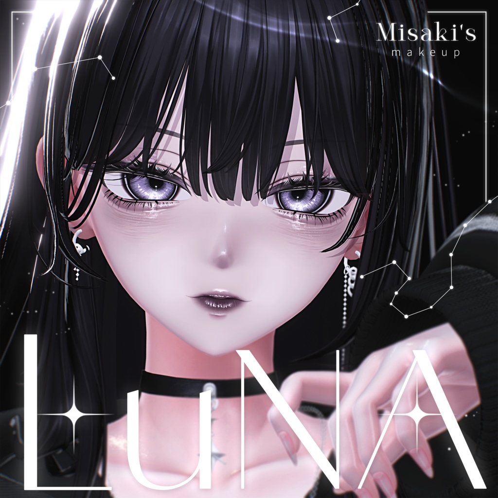 【海咲 Misaki】ルナメイク ✧ LuNA_Makeup ✧