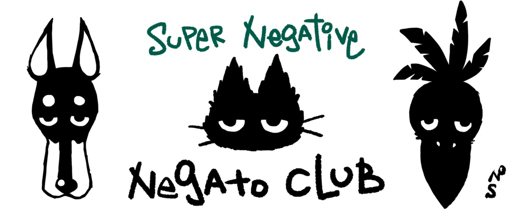 ネガト俱楽部