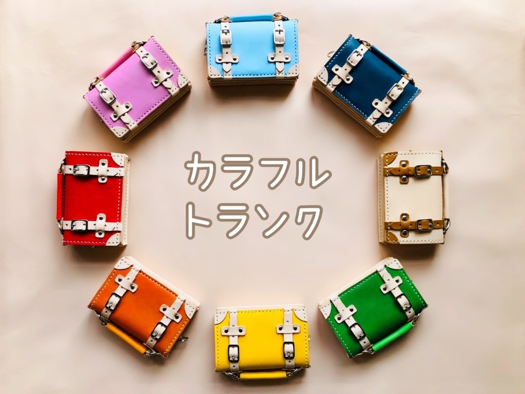 トランクみたいな名刺入れ カラー