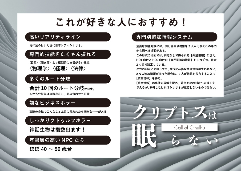 【CoCシナリオ】クリプトスは眠らない