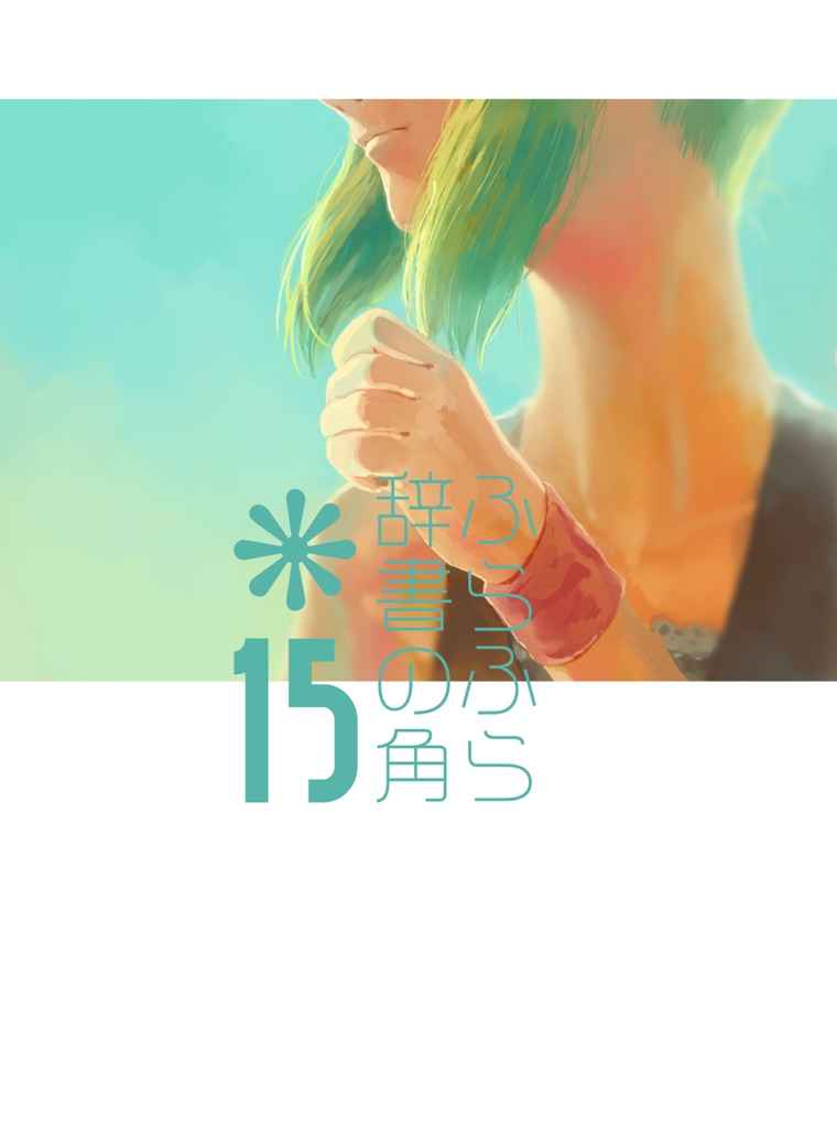 アイネクライネ