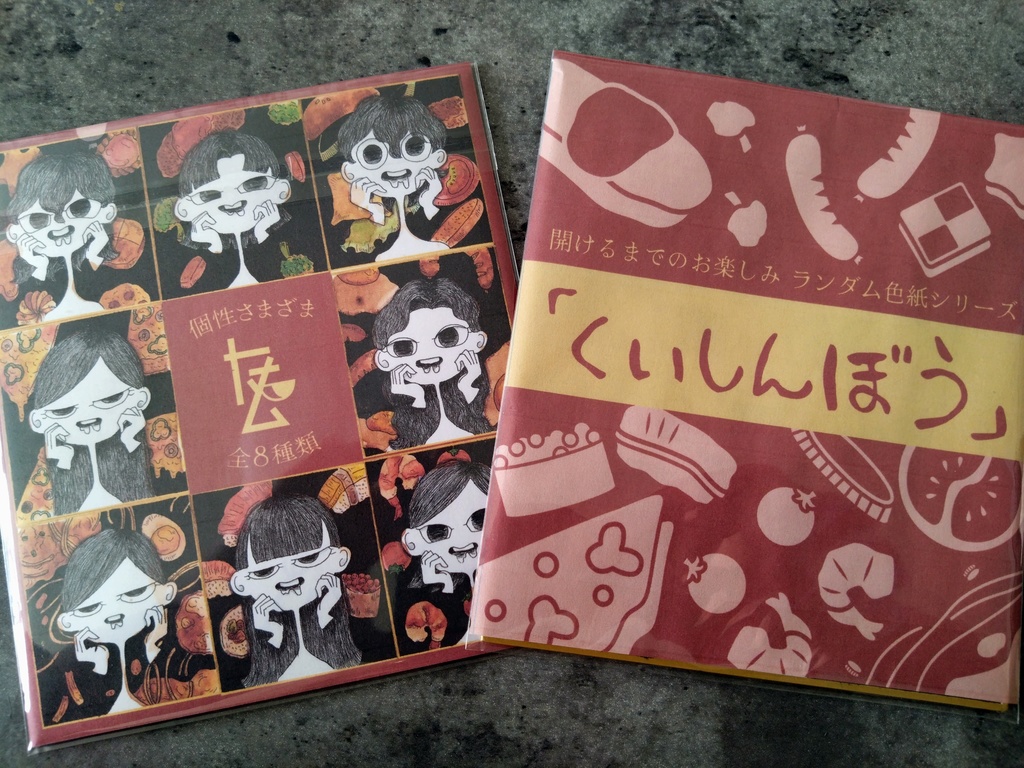 ランダム色紙“くいしんぼう”