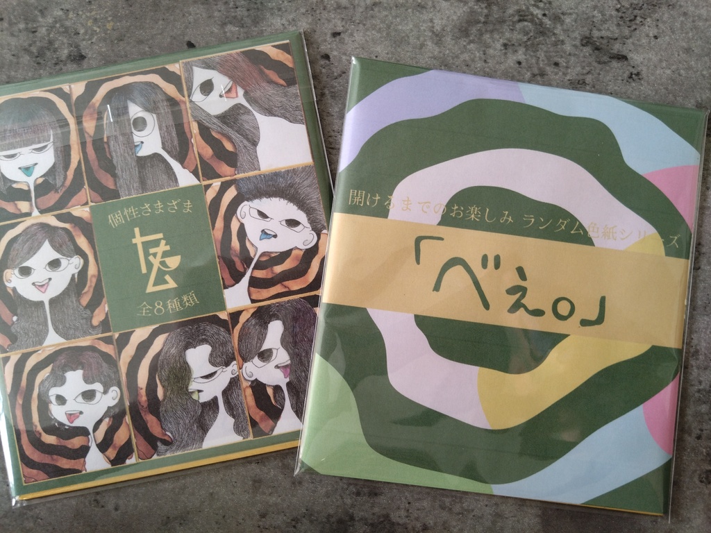 ランダム色紙“べぇ。”