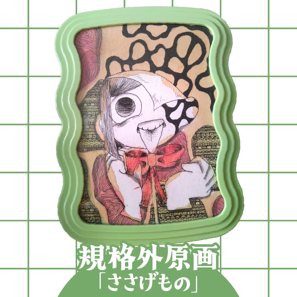 【規格外原画】ささげもの