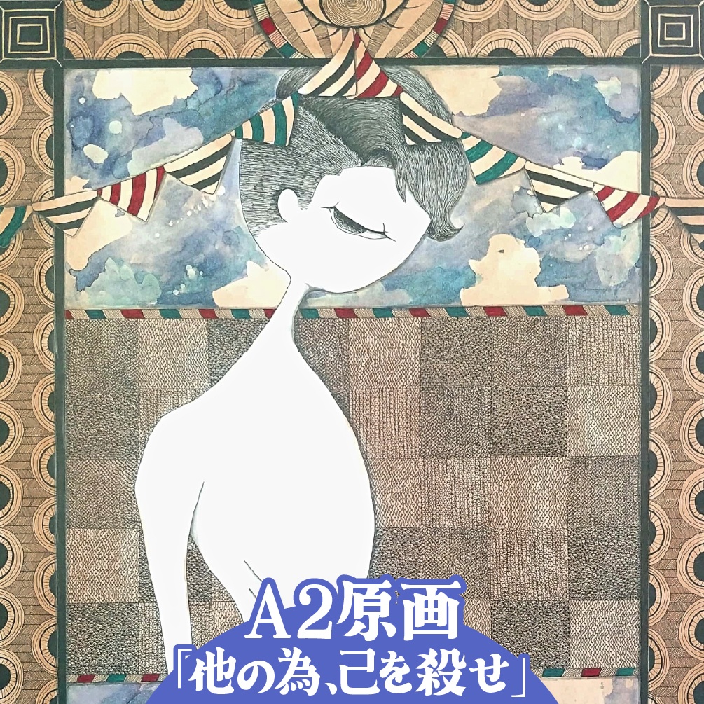 【A2原画】他の為、己を殺せ